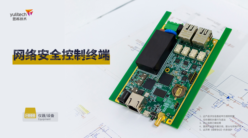 網(wǎng)絡安全控制終端.jpg