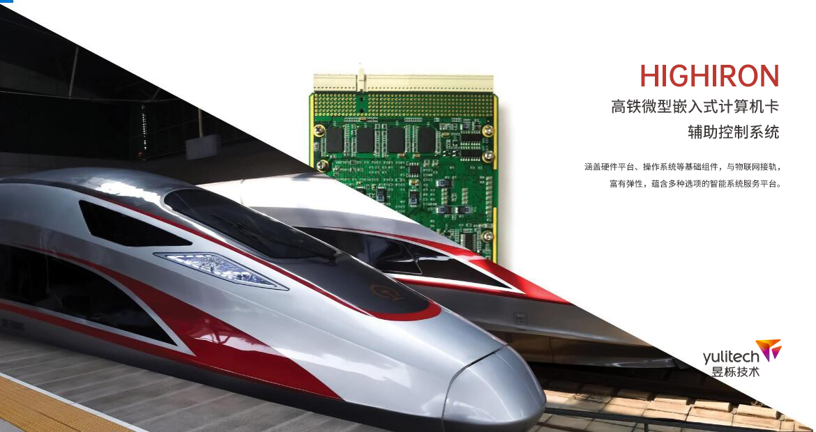 1699860912902182.jpg 高鐵微型嵌入式計(jì)算機(jī)卡輔助控制系統(tǒng).jpg